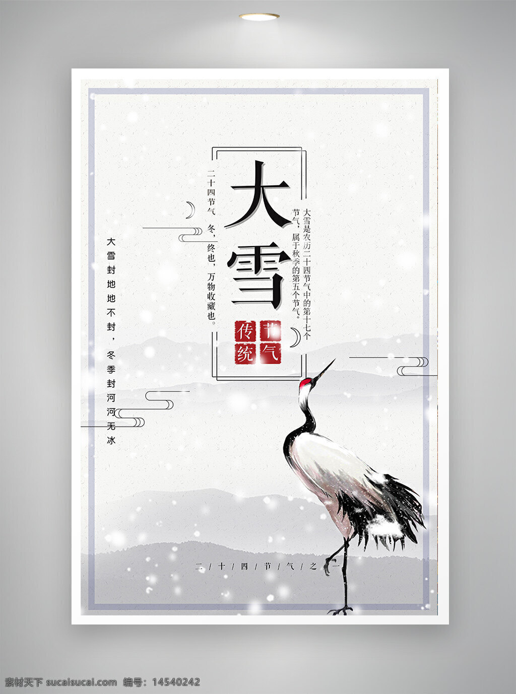 中国风海报 古风海报 促销海报 节日海报 大雪海报