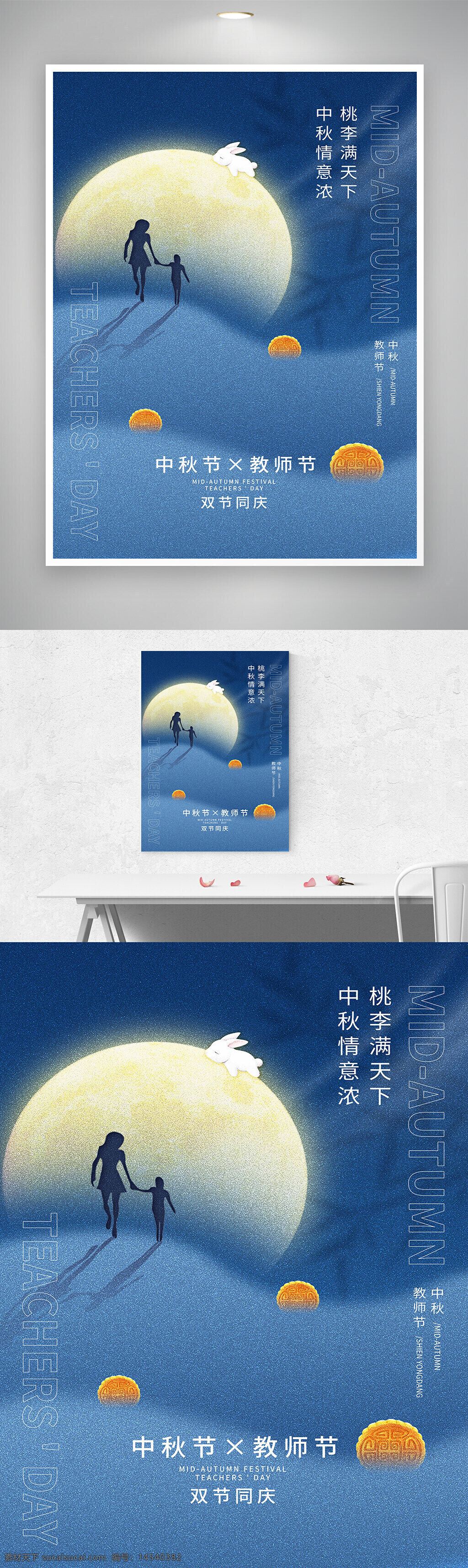 中秋 中秋节 中秋海报 中秋节海报 中秋背景 中秋晚会 中秋贺卡 中秋展板 月满中秋 中秋佳节 欢度中秋 中秋促销 中秋情 中秋礼 中秋广告 中秋素材