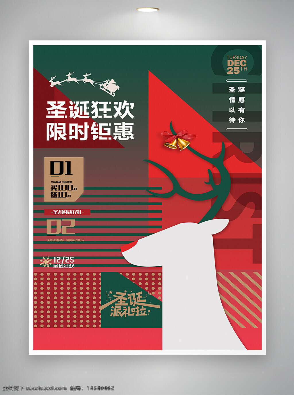 圣诞 圣诞狂欢 圣诞促销 圣诞钜惠 圣诞海报 圣诞节 圣诞节狂欢 圣诞节促销 圣诞节钜惠 圣诞节海报 狂欢促销 促销狂欢 促销海报 限时钜惠 创意简约 创意海报 简约海报 海报