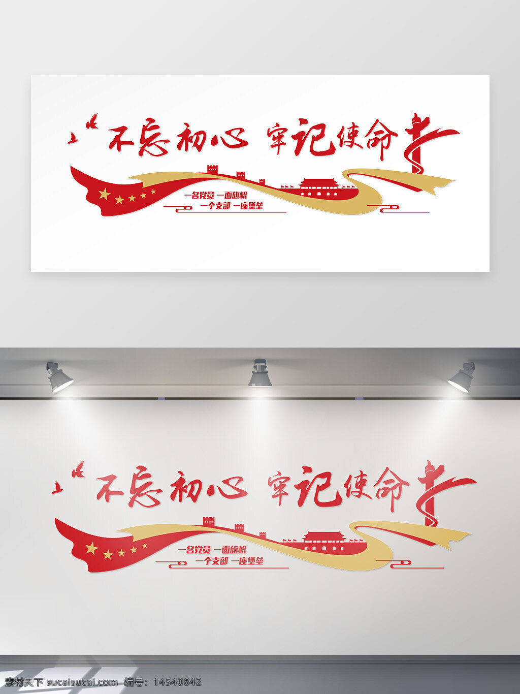 党建墙面 党建文化墙 不忘初心 牢记使命 政府文化墙 党员活动室 入党誓词 机关形象墙 文化墙设计 党建形象墙 党建标语