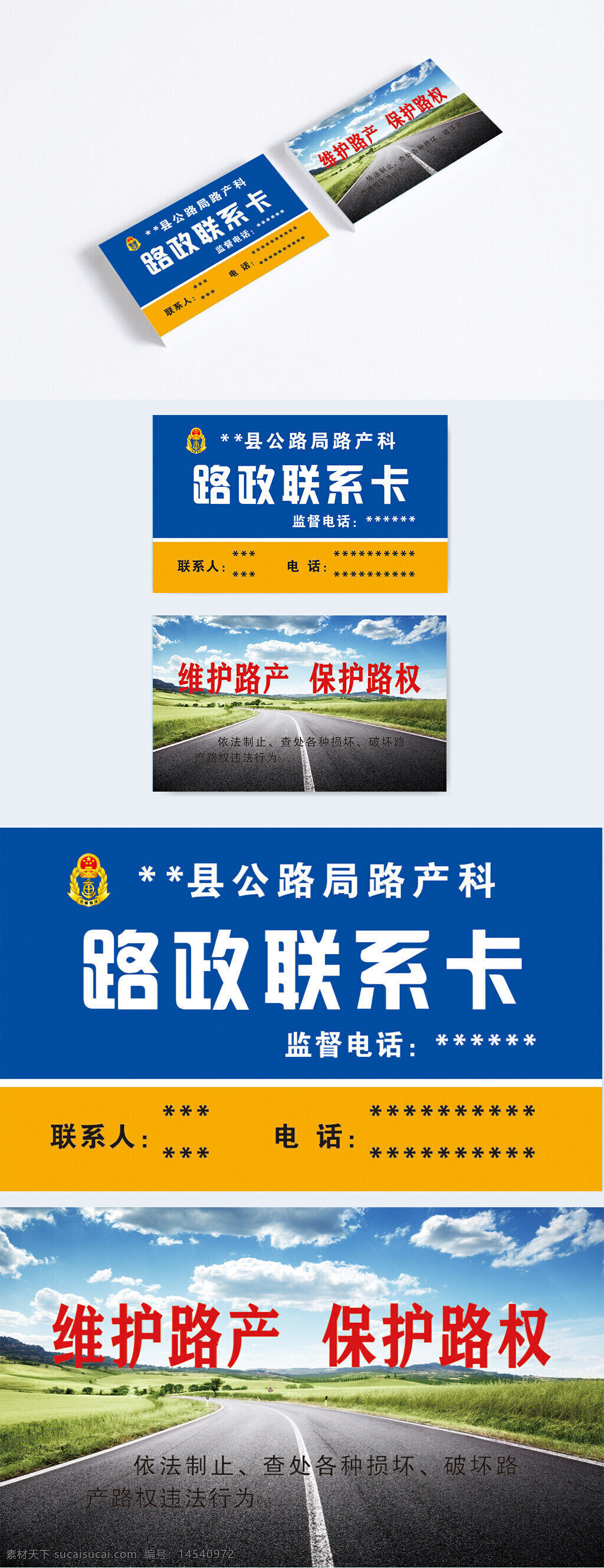 联系卡 路政 路政联系卡 路产联系 公路 公路维护