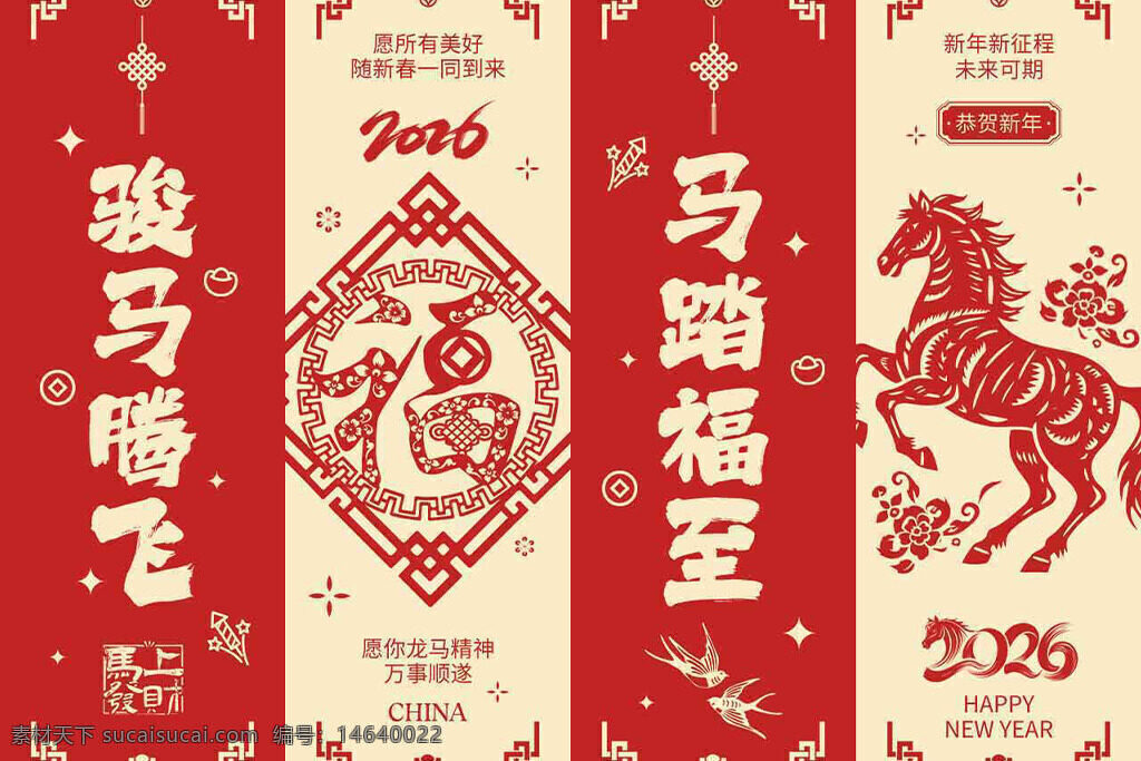 马年展板 中国传统节日 骏马腾飞 马踏福至 新年快乐 红色设计 节日展板 节日庆祝 中式风格 喜庆氛围 春节主题 传统文化 创意设计