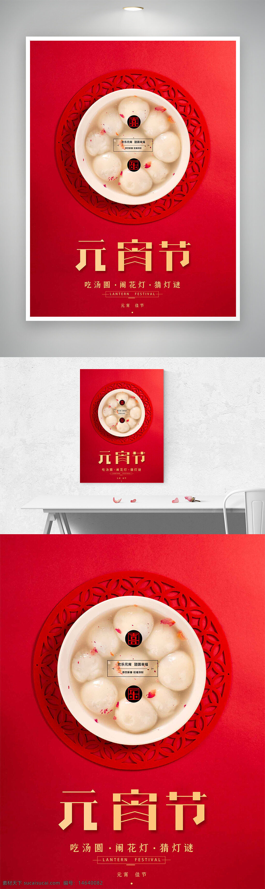 元宵节 吃汤圆 节日海报 红色背景 中国传统节日 喜庆氛围 元宵习俗 创意设计 节日庆祝 中式风格 节日装饰