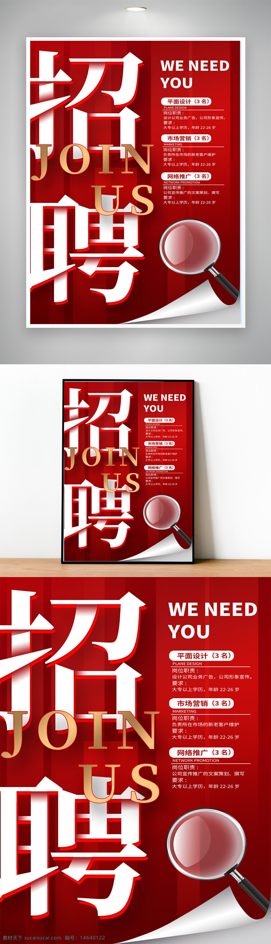 招聘海报 红色海报 招聘信息 简洁设计 企业招聘 创意招聘 人才招聘 网络推广 市场营销 招聘模板 海报设计 工作招聘