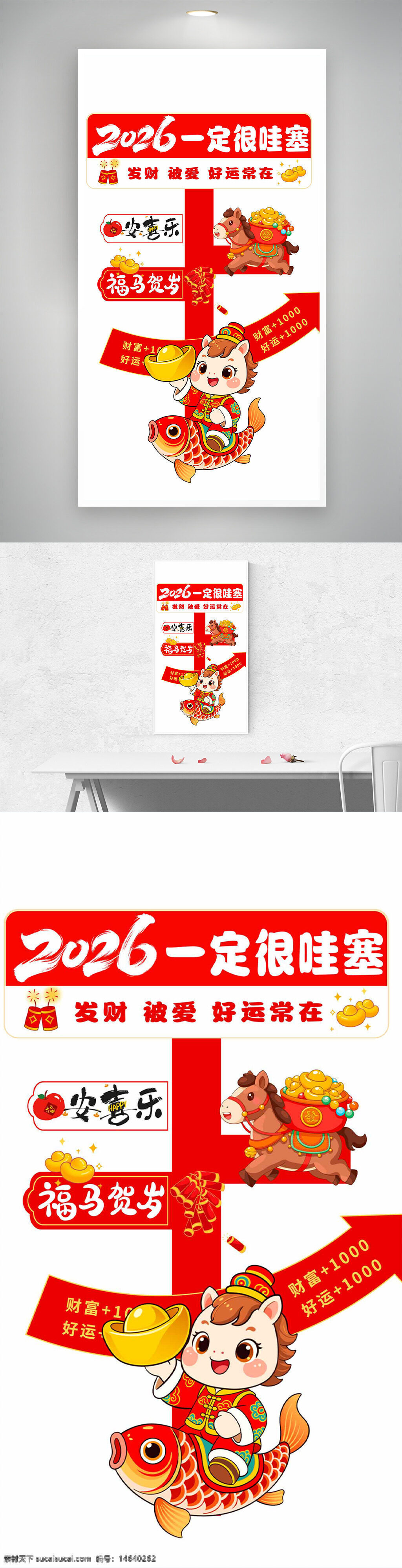 节日展板 贺岁主题 春节装饰 卡通设计 马年元素 吉祥物 指示牌 可爱风格 红色主题 招财进宝 节日氛围 金元宝 中国风