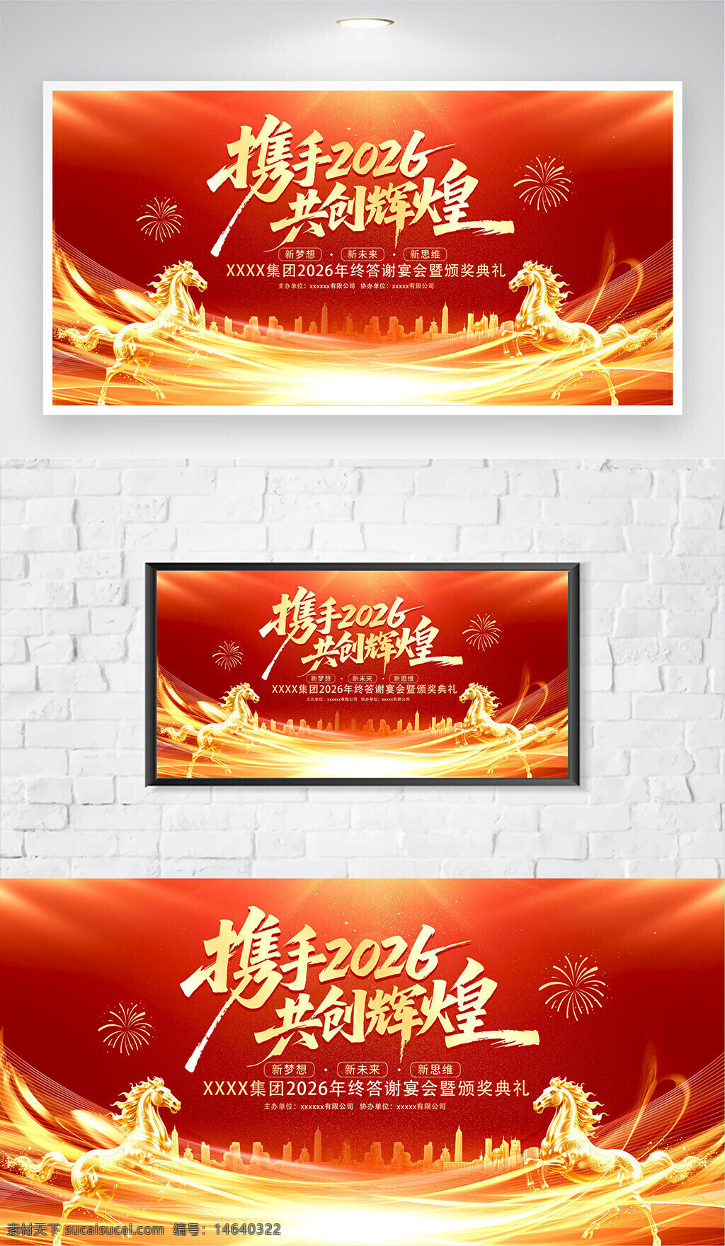 年会背景 红色背景 马年主题 企业年会 颁奖典礼背景 感恩答谢会 新春年会 创意设计 喜庆氛围 梦幻光效 城市剪影 烟花效果