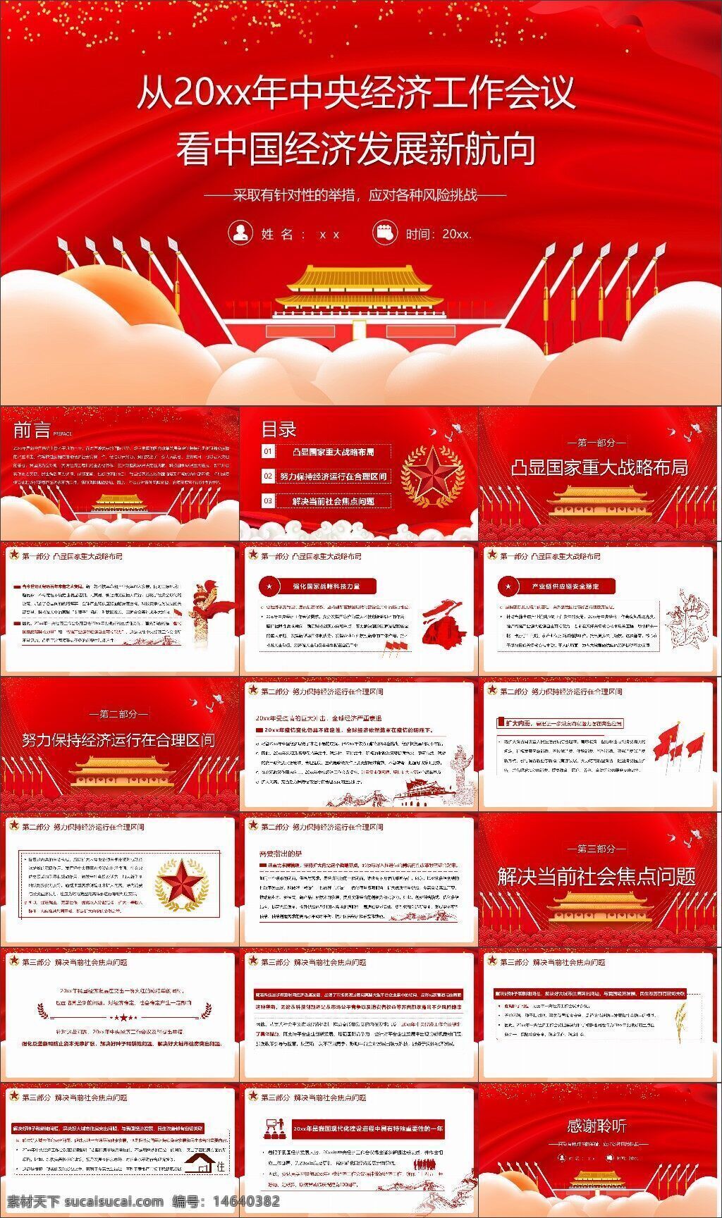 ppt模板 工作汇报 中央经济工作会议 中国经济 经济发展 新航向 红色主题 党建风格 政策解读 经济分析 发展规划 社会问题 发展战略 经济运行 经济政策