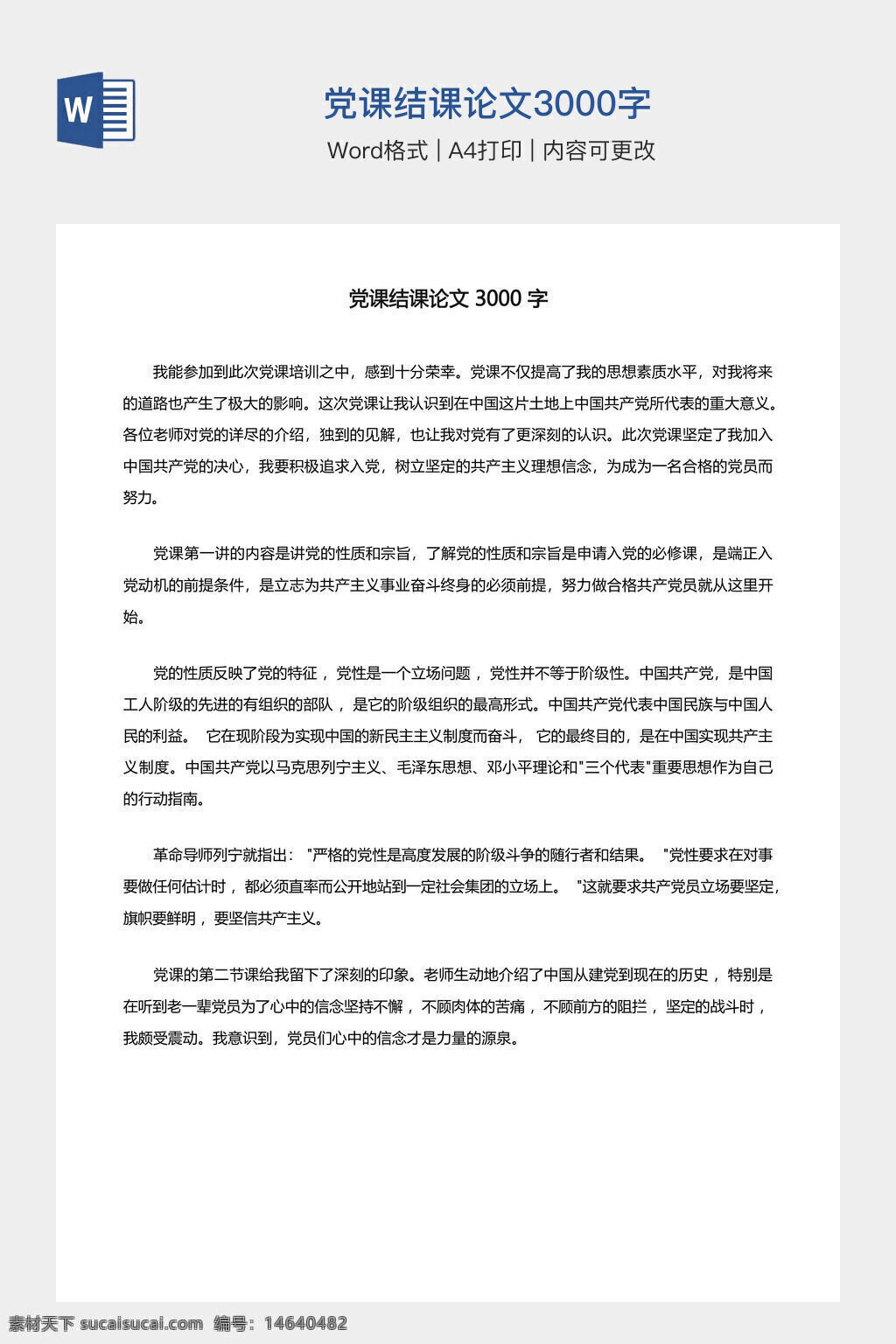 党课 结课论文 3000字 党课学习 思想总结 心得体会 党建工作 党员教育 党性修养 理论学习 中国特色社会主义 党课心得 入党动机 党的历史 党课报告