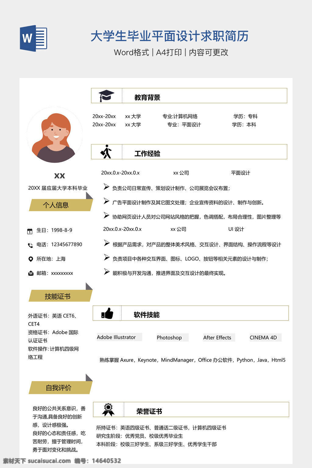 大学生简历 平面设计简历 求职简历 毕业生简历 个人简历模板 简历设计 求职模板 设计师简历 大学生求职 文档模板 word简历 中文简历 技能展示 简历排版 求职文档
