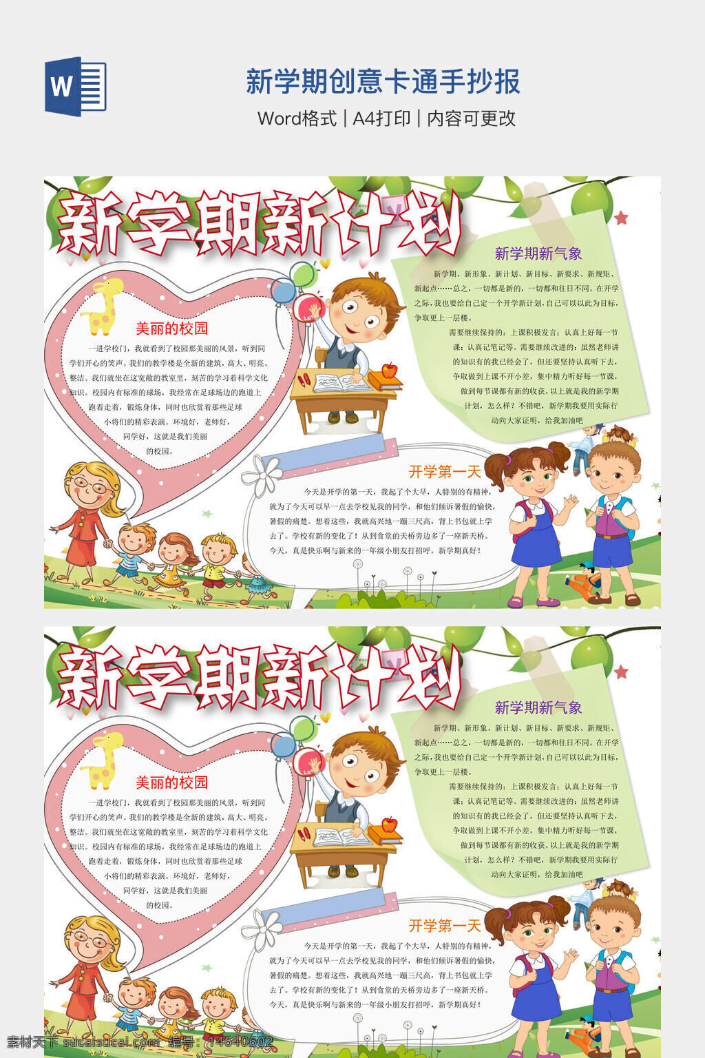 新学期手抄报 卡通手抄报 创意手抄报 新学期计划 学校宣传 教育素材 学生设计 校园生活 可爱模板 学习主题 儿童插画 开学活动 手抄报模板 word素材 校园氛围