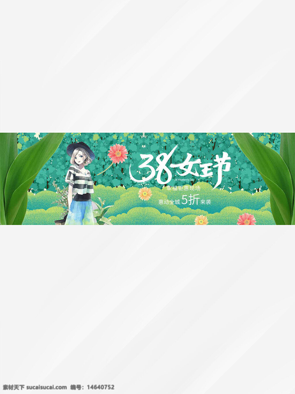 38女王节 妇女节 促销展板 绿色主题 节日促销 全城惠动 女性专属 节日宣传 春季促销 折扣活动 节日装饰 花卉背景