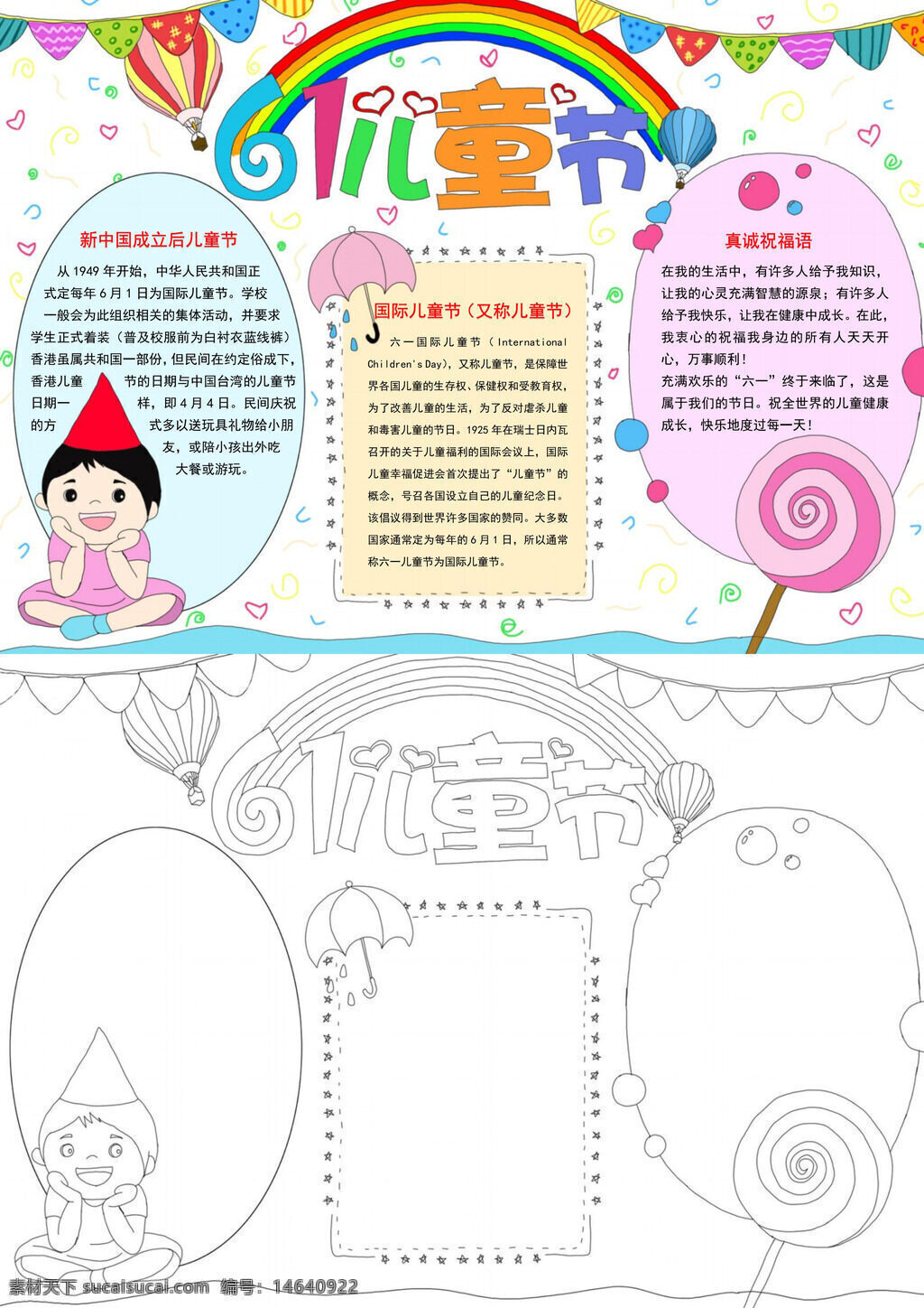 国际儿童节 六一儿童节 儿童节介绍 手抄报设计 儿童节日 欢乐六一 节日手抄报 儿童活动 节日介绍 儿童世界 节日主题 手抄报模板 儿童欢乐 节日素材
