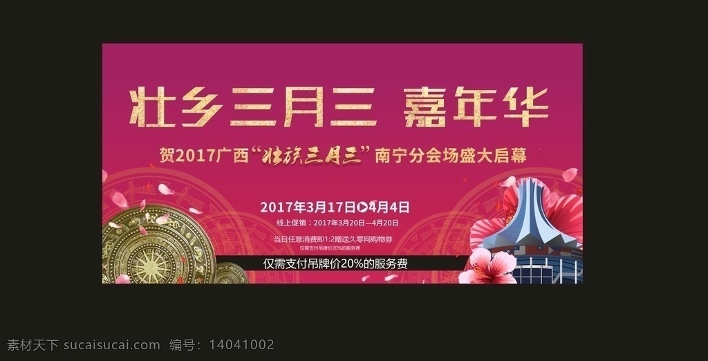三月三 壮乡 嘉年华 铜鼓 民族节 民歌 传统 节日 广西壮族