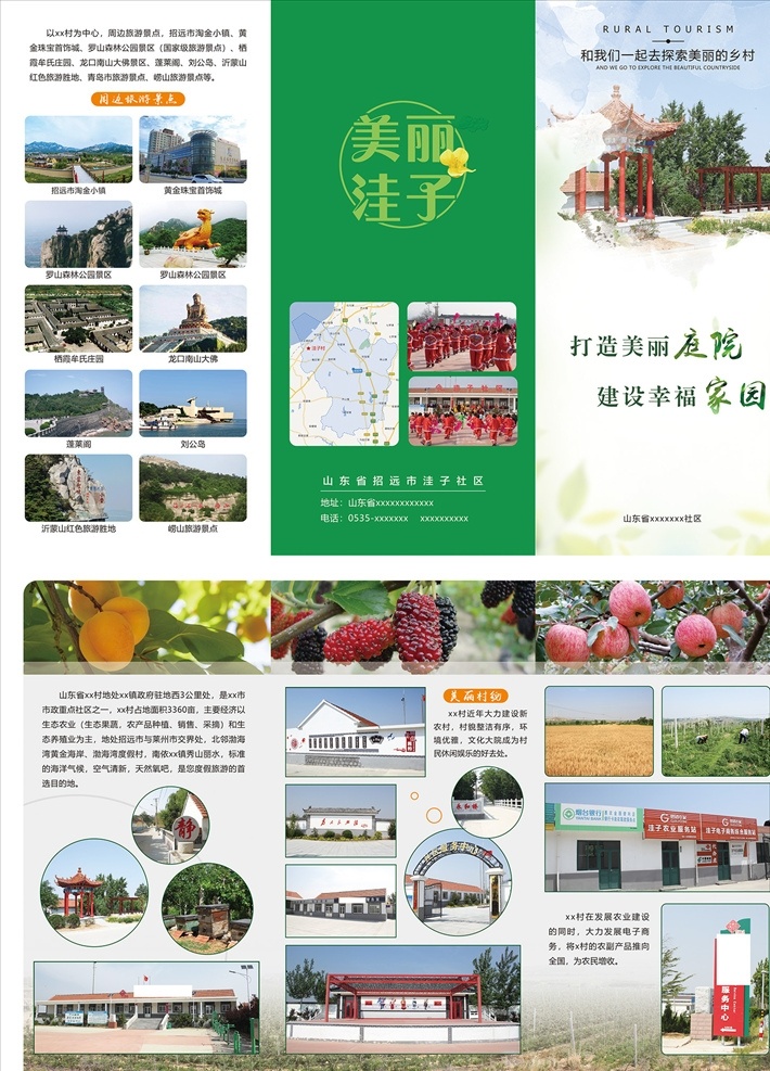美丽 乡村 宣传 折页 美丽乡村 新农村 新风尚 农村 度假 休闲 旅游 烟台苹果 美丽庭院 幸福家园