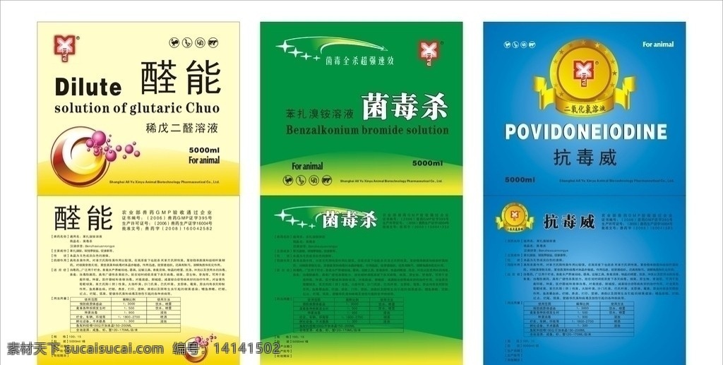 消毒剂标签 兽药 消毒剂 标签 失量图库专题 标识标志图标 矢量