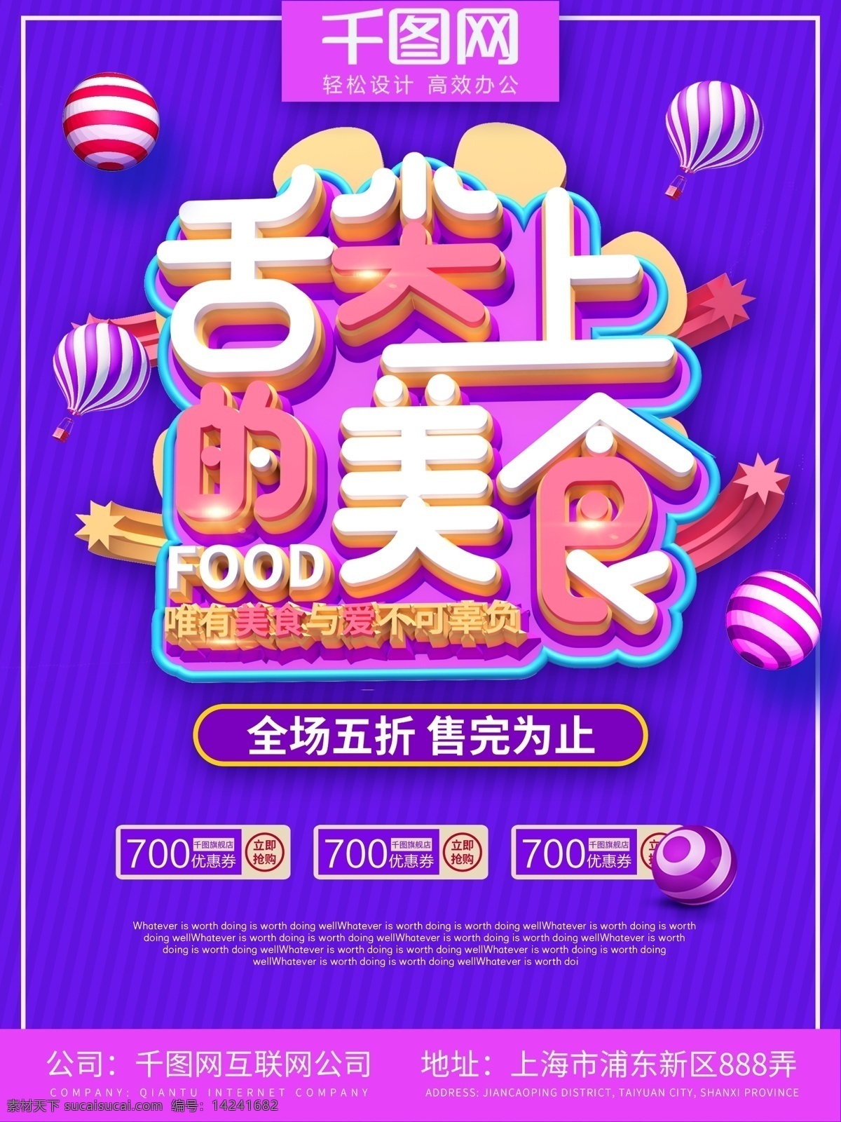 c4d 美食 促销 海报 促销海报 美味 舌尖上的美食 紫色海报 美食促销 味觉