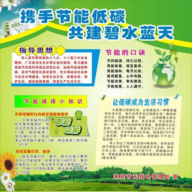 节能 低 碳 节能低碳板报 节能低碳海报 携手节能低碳 共建碧水蓝天 原创设计 原创展板