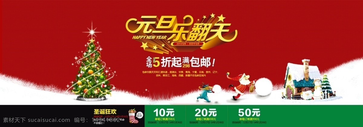 房屋 全场5折起 圣诞背景 圣诞狂欢 圣诞树 圣诞素材 网页模板 雪地 元旦 网页 元旦网页 元旦乐翻天 雪人 中文模板 源文件 网页素材