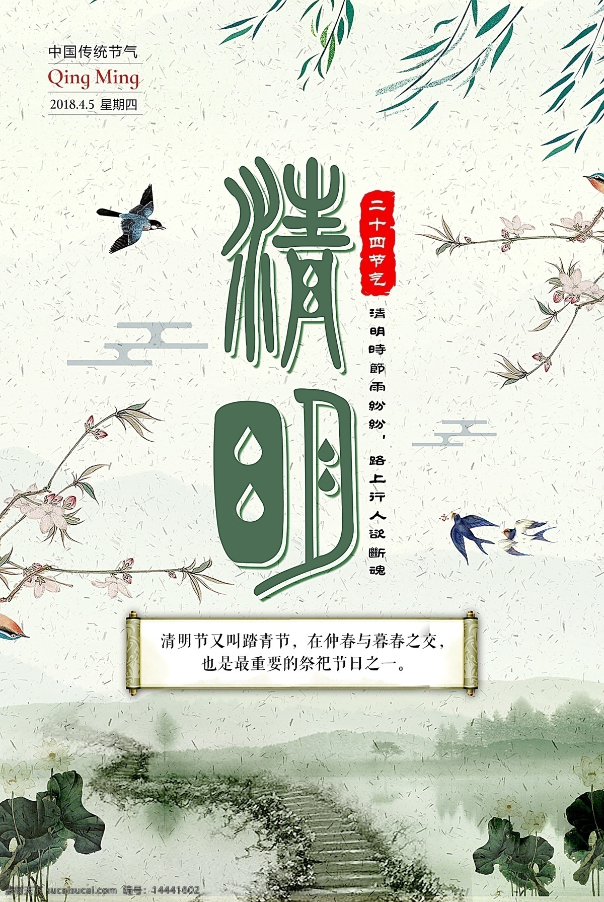 清明节 春天 踏青 春天海报 春天来了 踏青海报 清明踏青 旅游 旅游海报 清明祭 清明祭祖 清明雨上 清明时节 清明印象 古典清明 清明促销 清明活动 清明海报 清明背景 清明展架 清明节dm 暖春清明 清明盛惠 清明旅游 扫墓 清明佳节