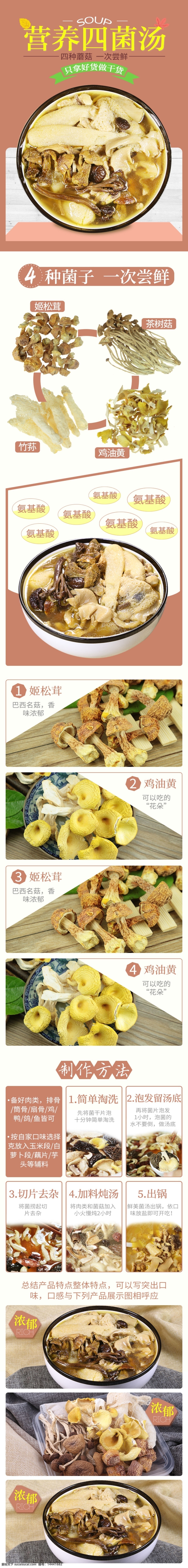 汤料 小 清新 简约 菌 子 食品 详情 页 模板 详情页 菌子 菌菇 煲汤料 蘑菇 酒水茶饮