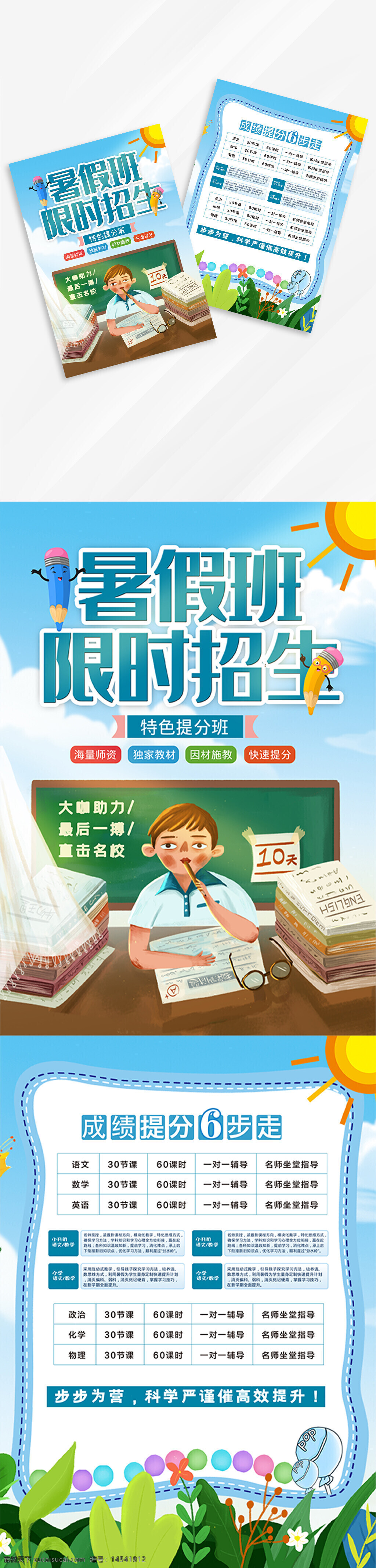 小清新 暑假班 学校 校园 招生 培训 教育 宣传单 模板