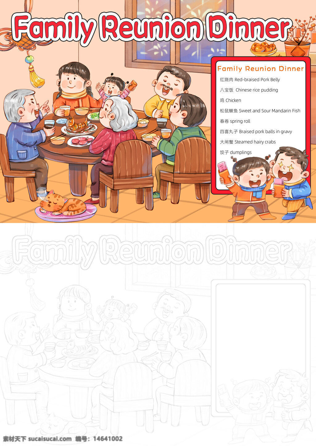 家庭聚餐 团圆晚餐 手抄报画 传统美食 温馨画面 家庭团聚 节日聚餐 美食菜单 亲情时光 温馨场景 团圆饭 手绘手抄报 家庭聚会 温馨氛围 欢乐聚餐