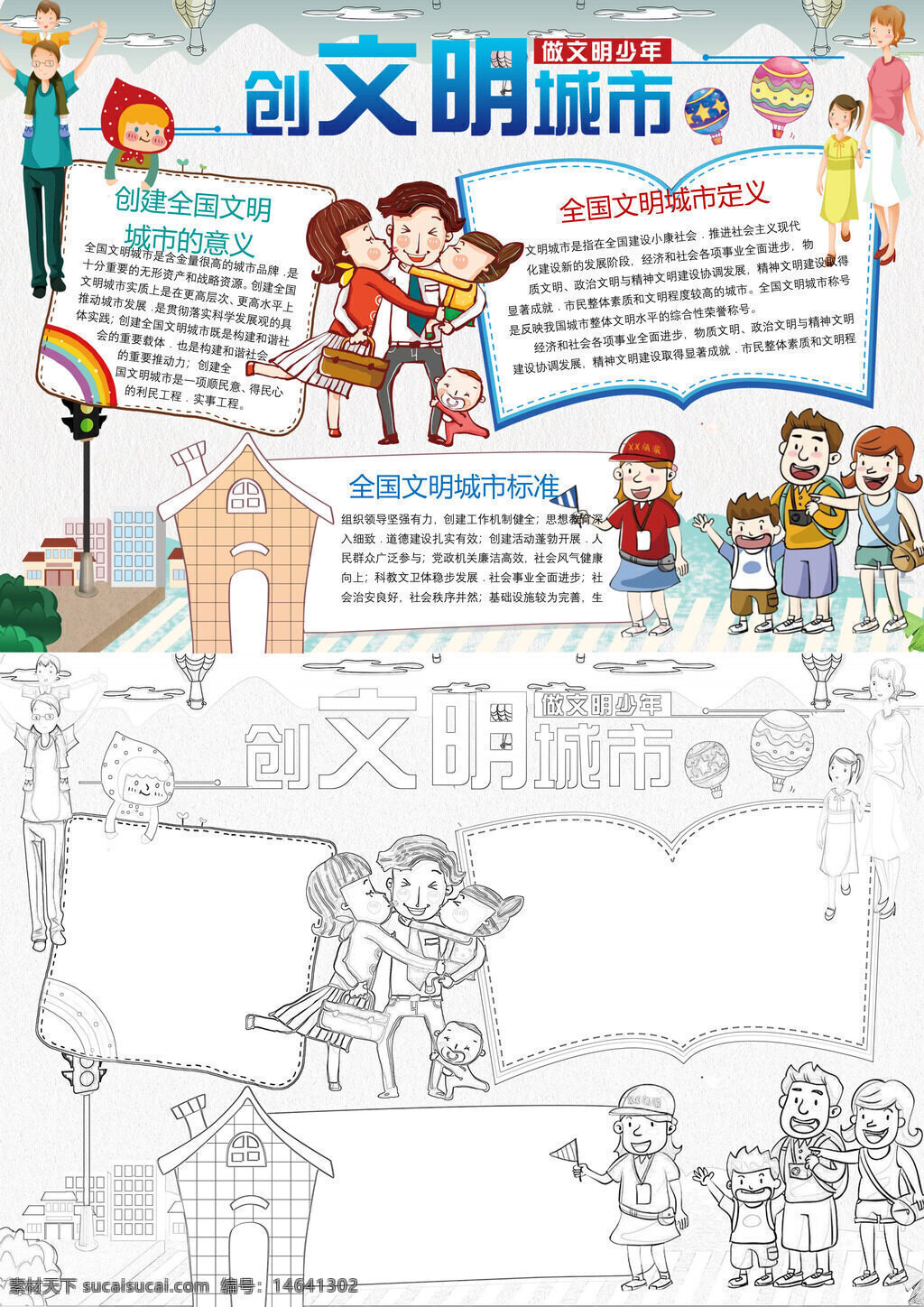 文明城市 创文宣传 全国文明 文明标准 文明行为 文明市民 文明理念 文明行动 文明环境 文明风气 文明典范 文明少年 创建文明 城市文明 创文意义