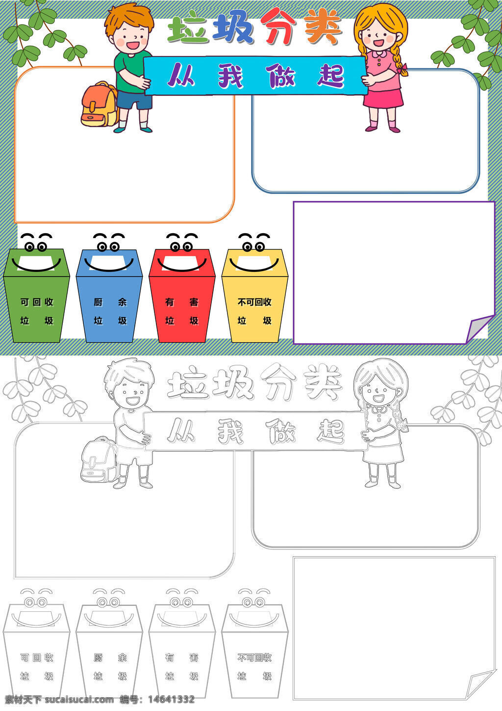 垃圾分类 环保宣传 从我做起 可回收 厨余垃圾 有害垃圾 不可回收 创意手抄 环保教育 资源利用 垃圾分类表 绿色生活 垃圾分类图 环保主题 环保海报