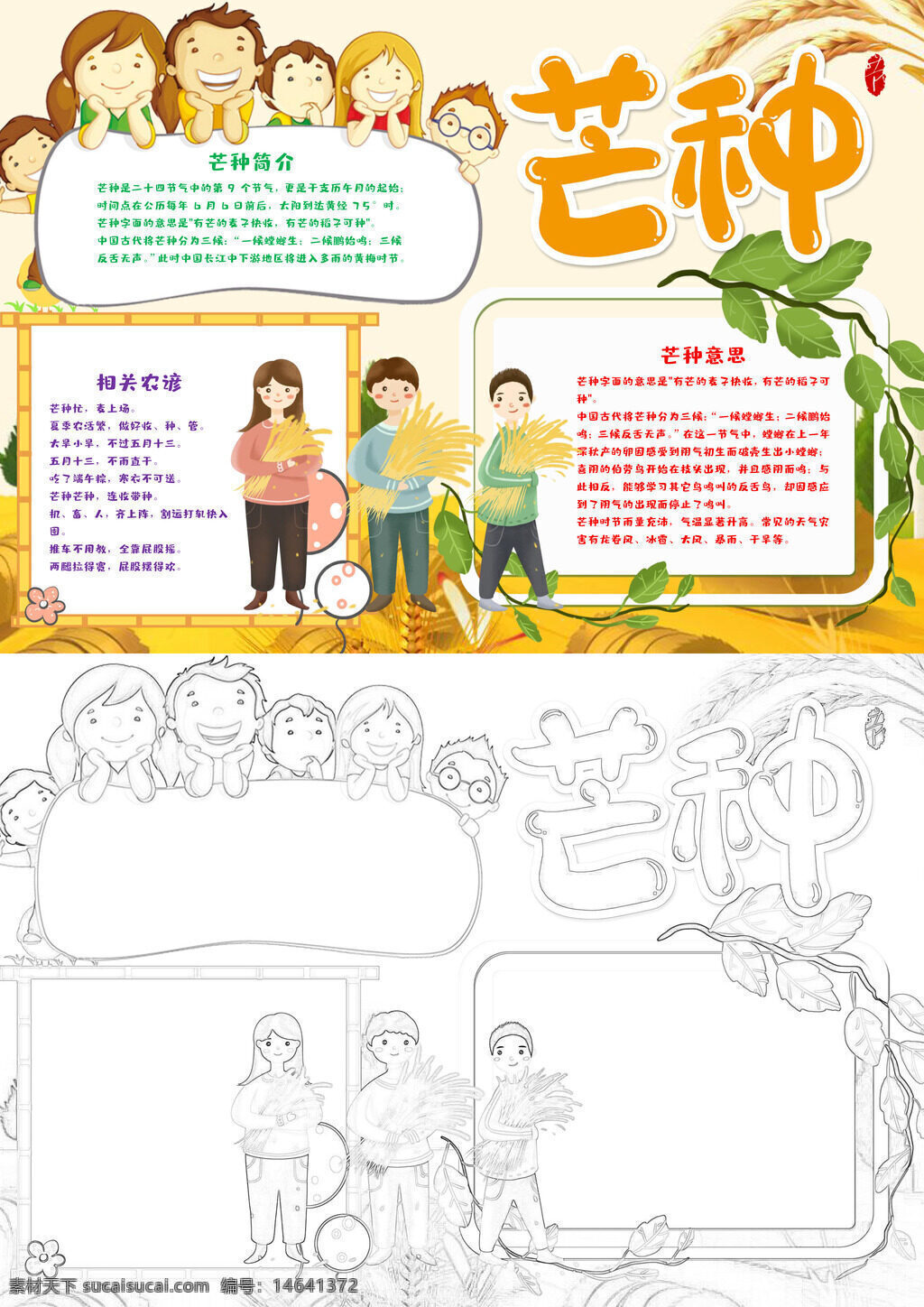 芒种节气 创意手抄 节气介绍 农耕文化 二十四节 芒种习俗 节气知识 创意设计 芒种简介 节气由来 农耕介绍 创意芒种 节气手抄 芒种农事 创意节气