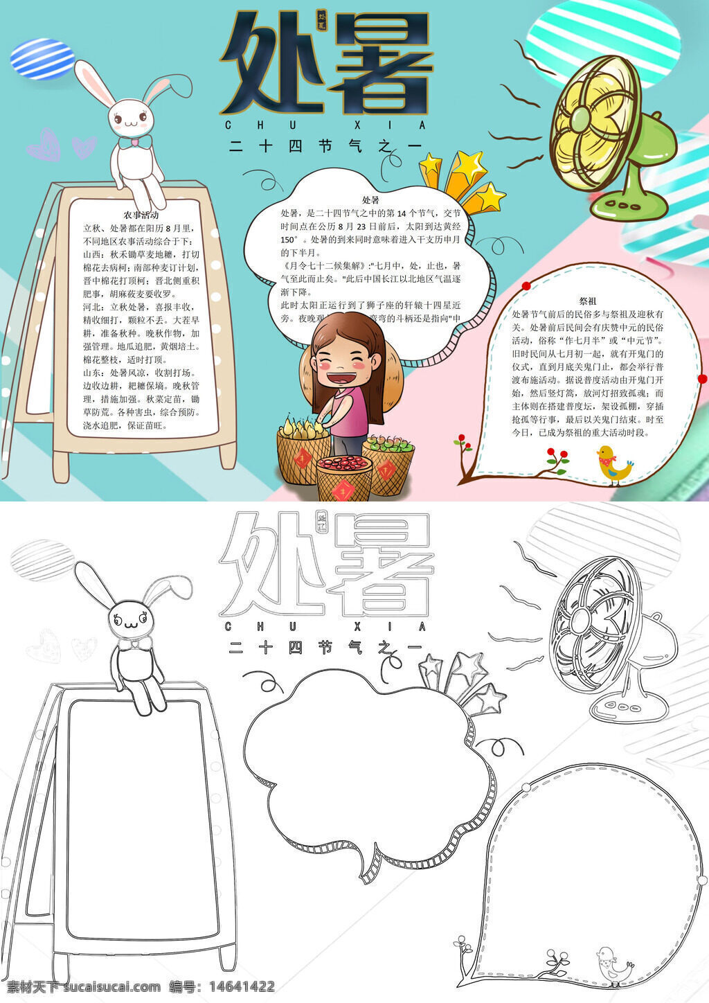 处暑节气 二十四节气 农事安排 手抄报设计 节气习俗 农事准备 秋季农活 处暑特点 节气知识 手抄报素材 农事指导 秋季收获 节气文化 手抄报模板 农事规划