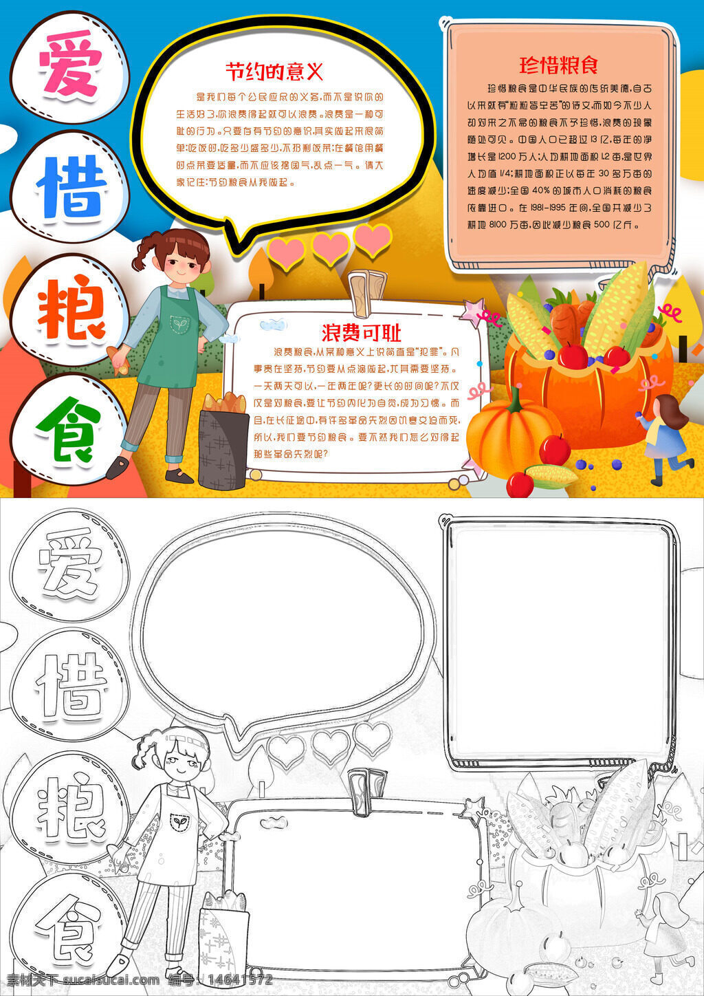节约粮食 珍惜粮食 粮食安全 光盘行动 爱惜粮食 节约用水 节约用电 可持续发展 粮食浪费 节约意识 环境保护 粮食资源 节约能源 粮食文化 节约习惯