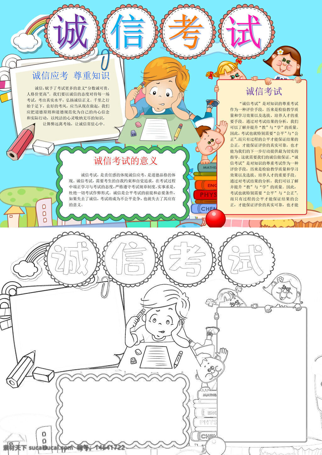 诚信考试 考试诚信 诚信教育 公平考试 诚实应考 诚信意识 考试规则 公平公正 诚信应考 考试公平 诚信理念 诚信建设 考场纪律 诚信宣传