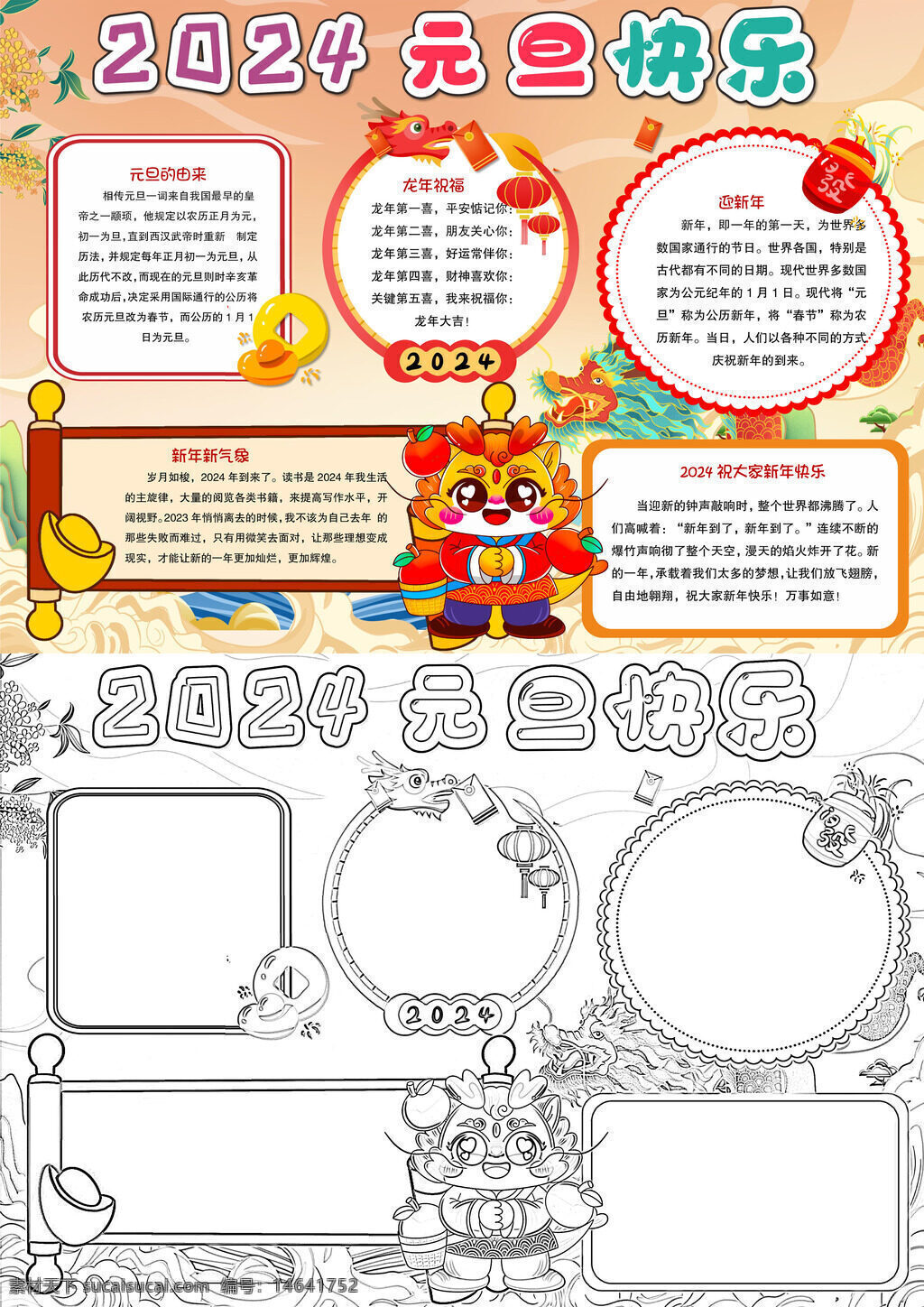 元旦祝福 手抄报 新年快乐 喜庆元素 新年愿望 元旦手抄 手抄报设计 元旦贺图 新年祝福 手抄报素材 元旦快乐 喜庆手抄 节日手抄 元旦手抄报