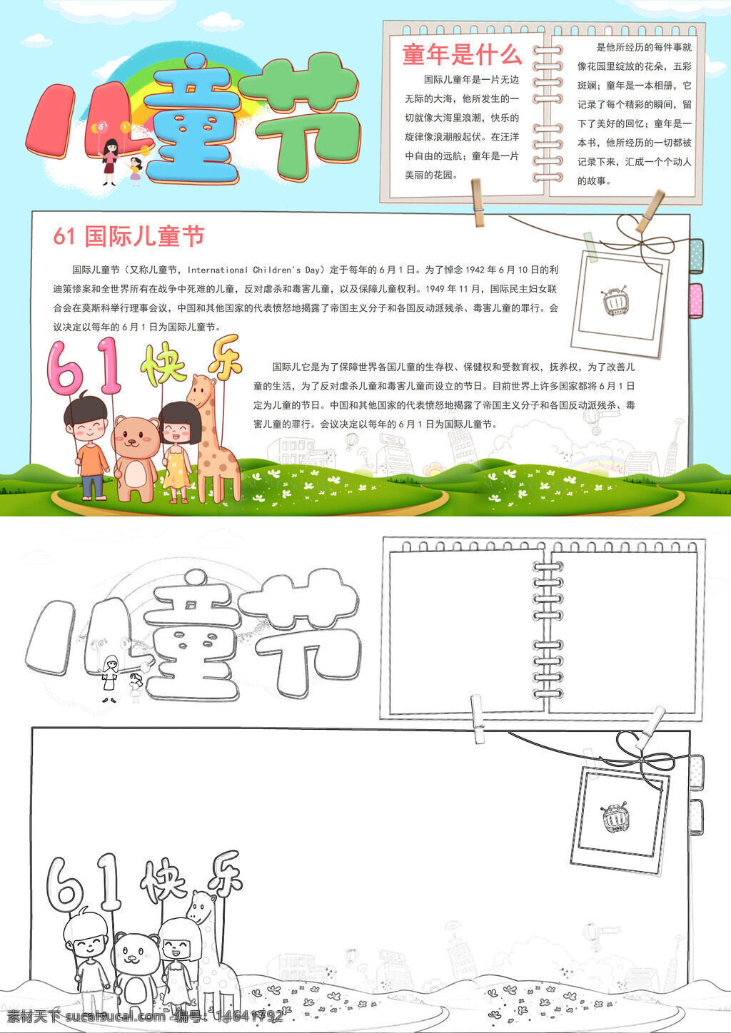 儿童节 手抄报 六一节 儿童画 节日介绍 童年乐 国际节 节日手 六一庆 儿童欢 节日活动 六一主 节日手抄