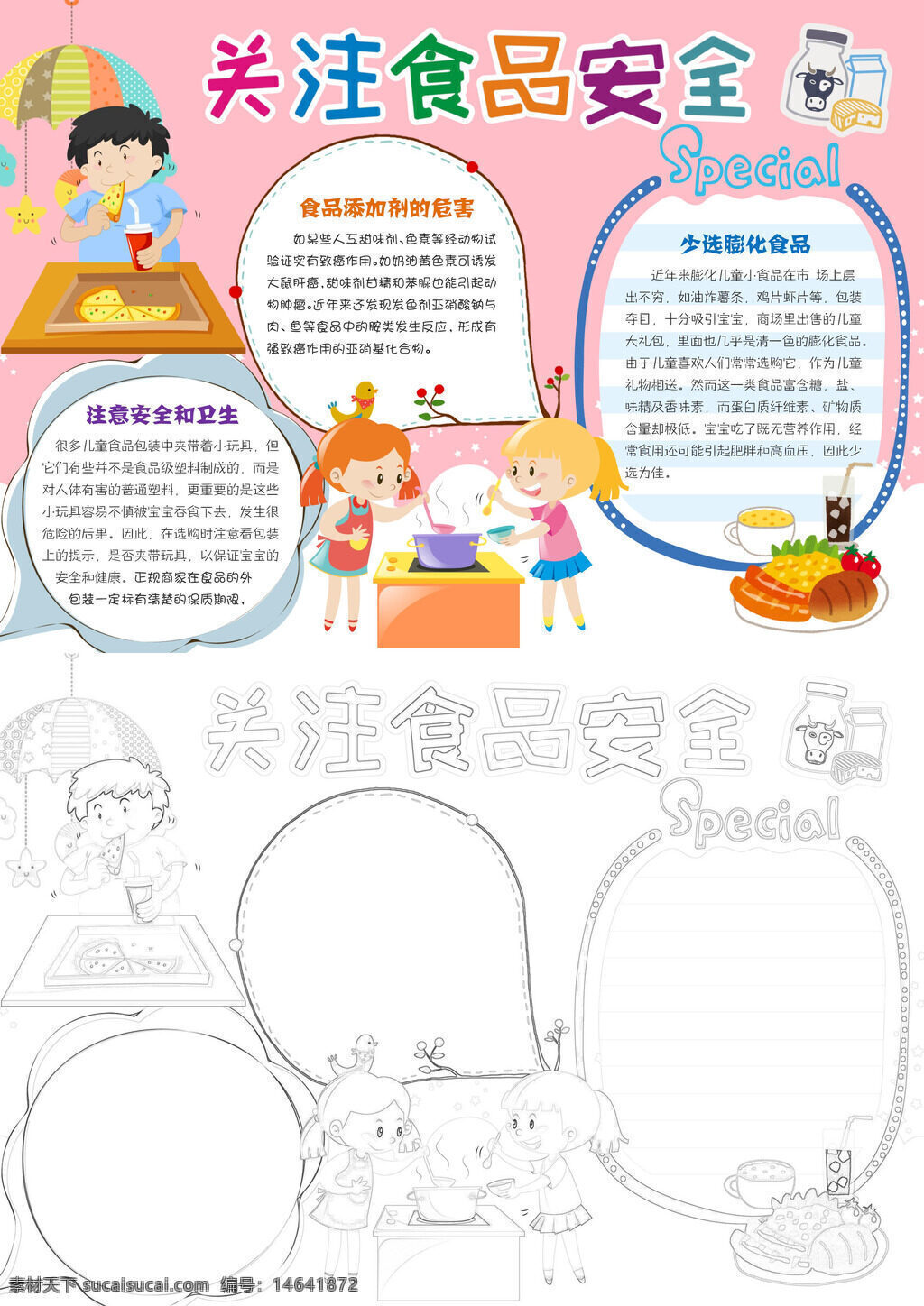 食品安全 食品质量 健康饮食 食品卫生 食品检测 保障安全 饮食安全 食品品质 食品安全法 注意饮食 食品监管 无毒食品 新鲜食材 选择食品