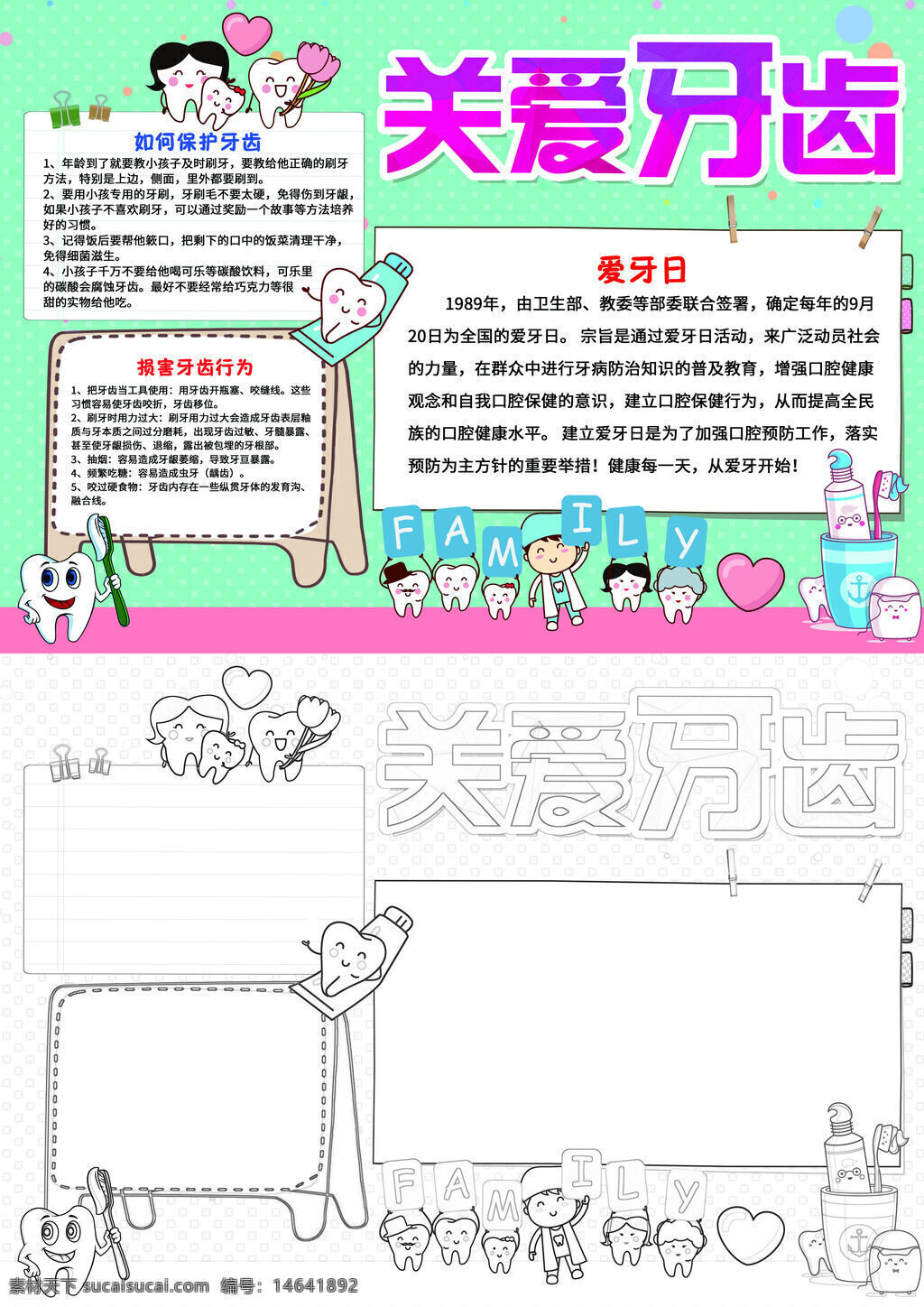 牙齿健康 口腔卫生 爱牙知识 刷牙方法 口腔保健 护齿技巧 爱牙日 牙齿护理 口腔疾病 预防龋齿 清洁牙齿 保护牙龈 口腔健康 牙齿保健 口腔护理