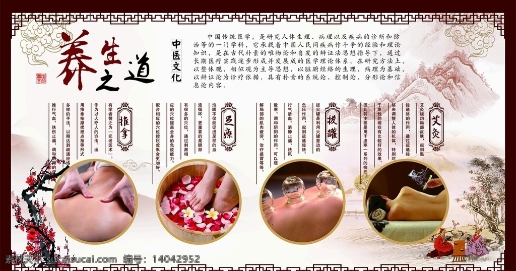 养生背景墙素材图片下载-素材编号14042952-素材天下图库