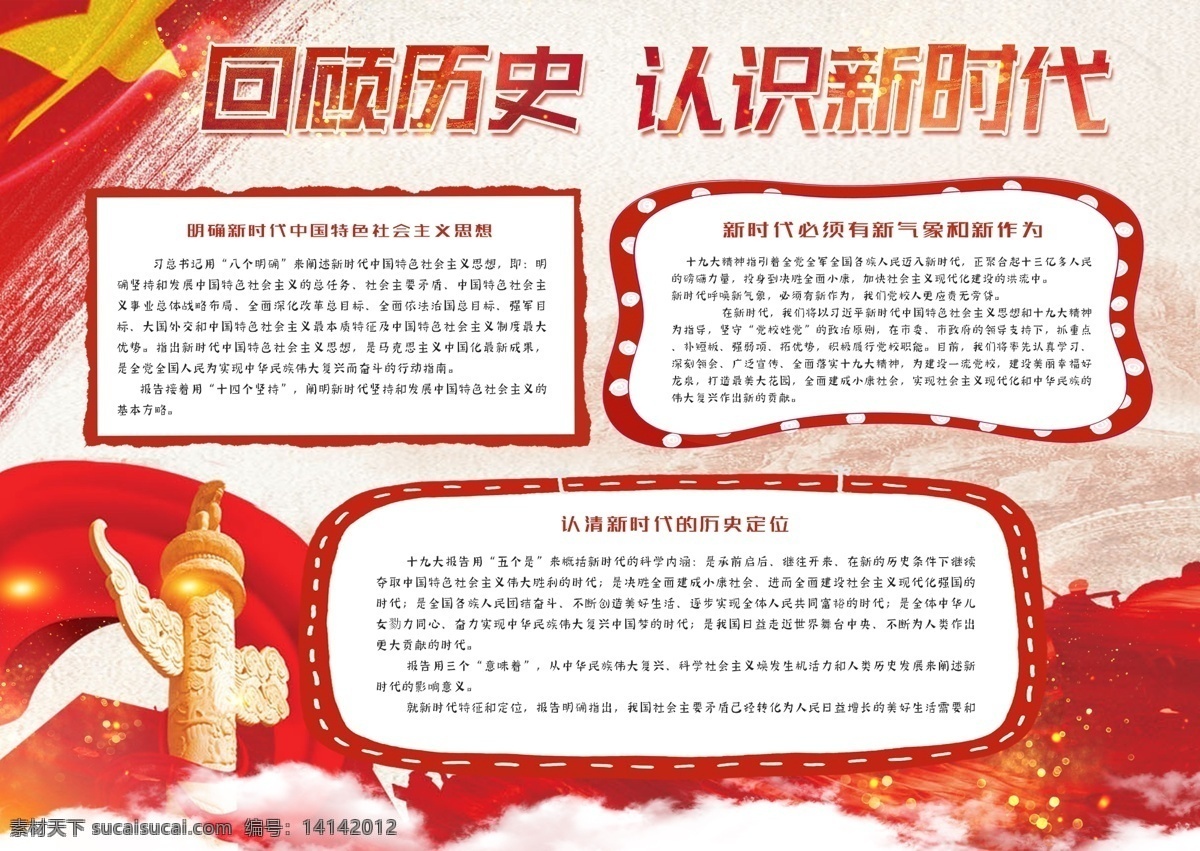红色 党建 风 回顾 历史 认识 新时代 小报 手 抄报 中国风 手抄报 党建风 回顾历史 认识新时代