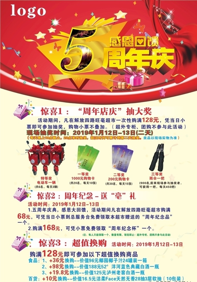 五周年店庆 海报 展架 宣传单 五周年广告 超市店庆海报 dm宣传单