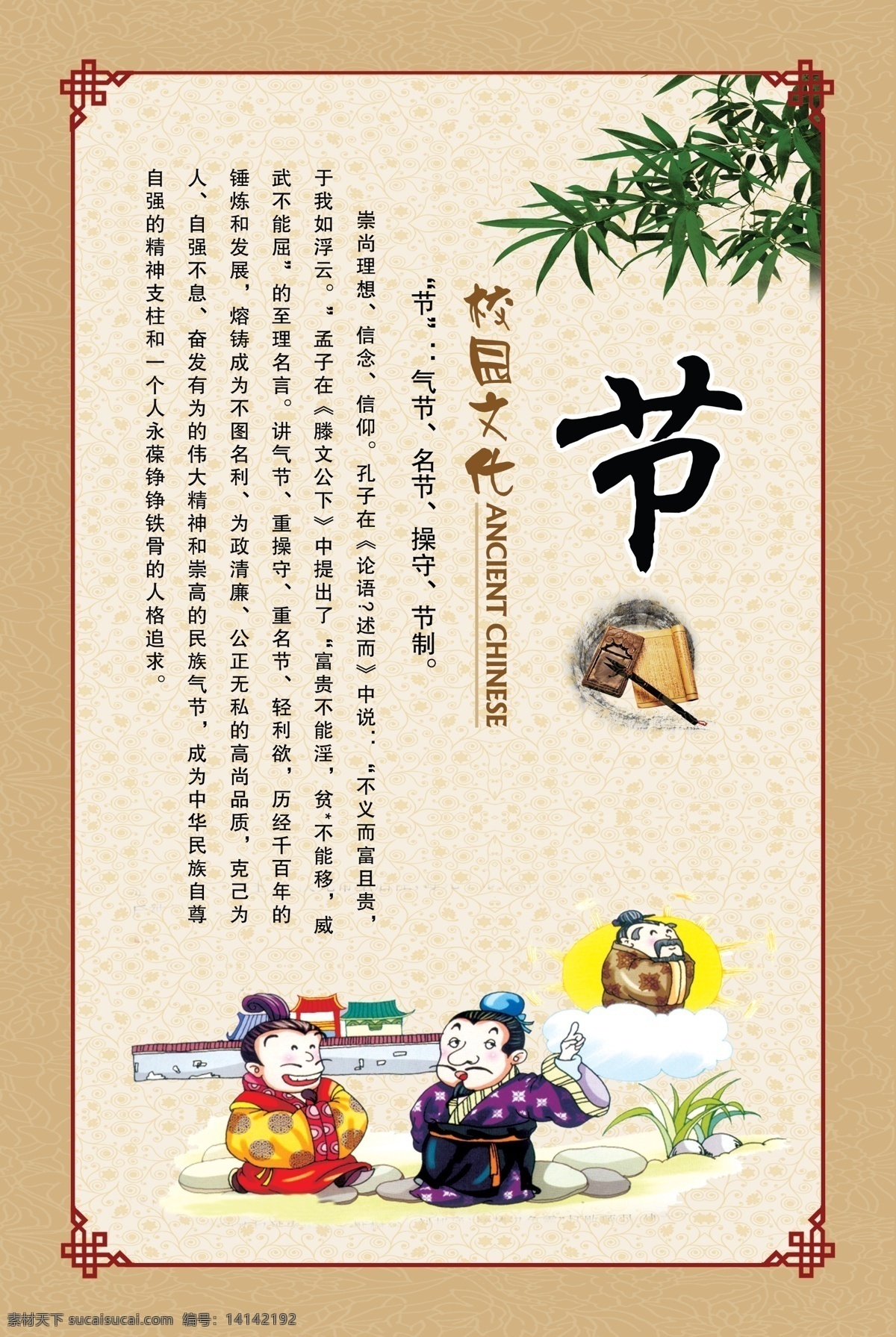 校园文化 校园 文化 传统 展板 道德 文化艺术 传统文化