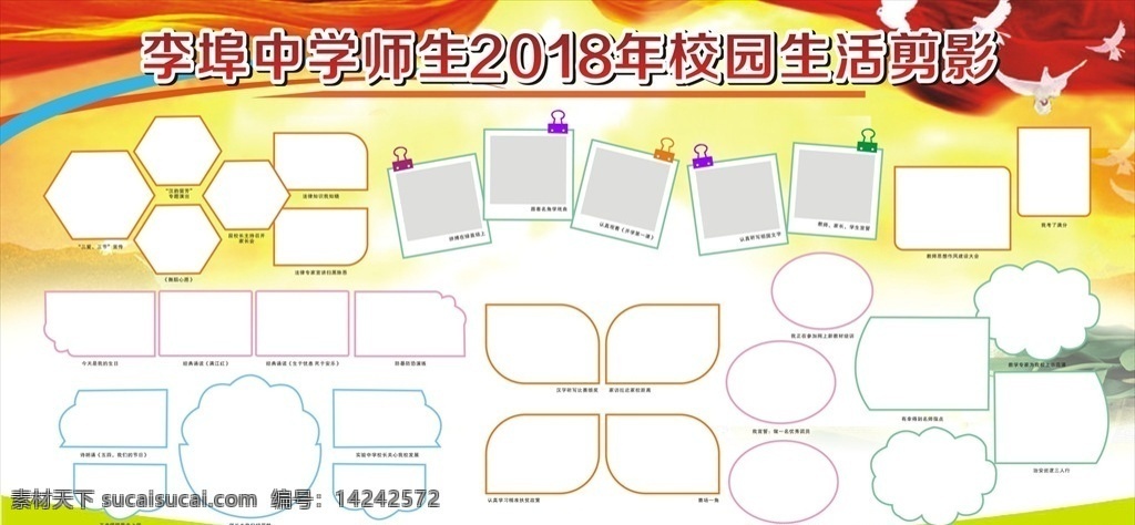 校园生活剪影 校园橱窗 生活剪影 照片 照片排版 小学校园橱窗 展板模板 校园文化 校园展板 校园海报 小学宣传栏 小学展板 小学海报 展板背景 展板设计