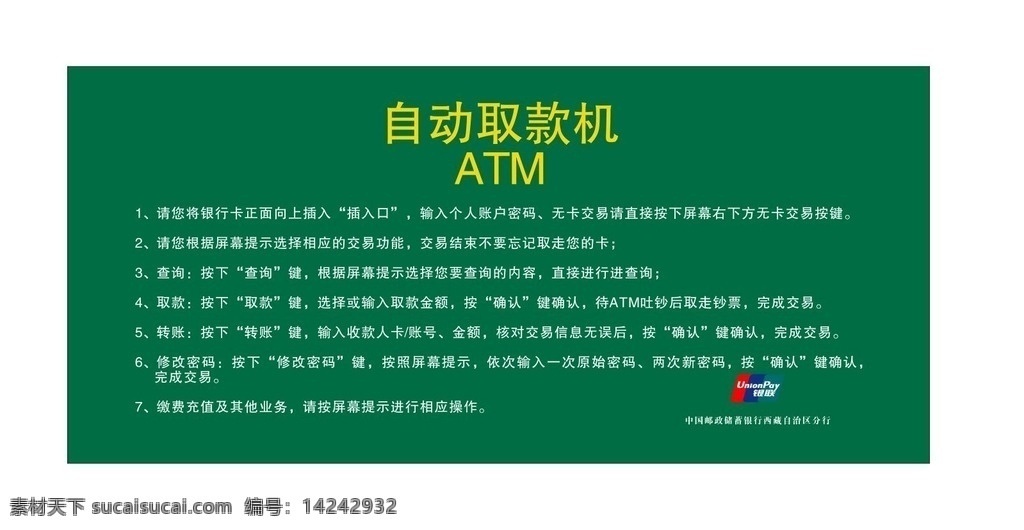 中国 邮政 自助 取款机 操作说明 中国邮政 atm机 室外广告设计