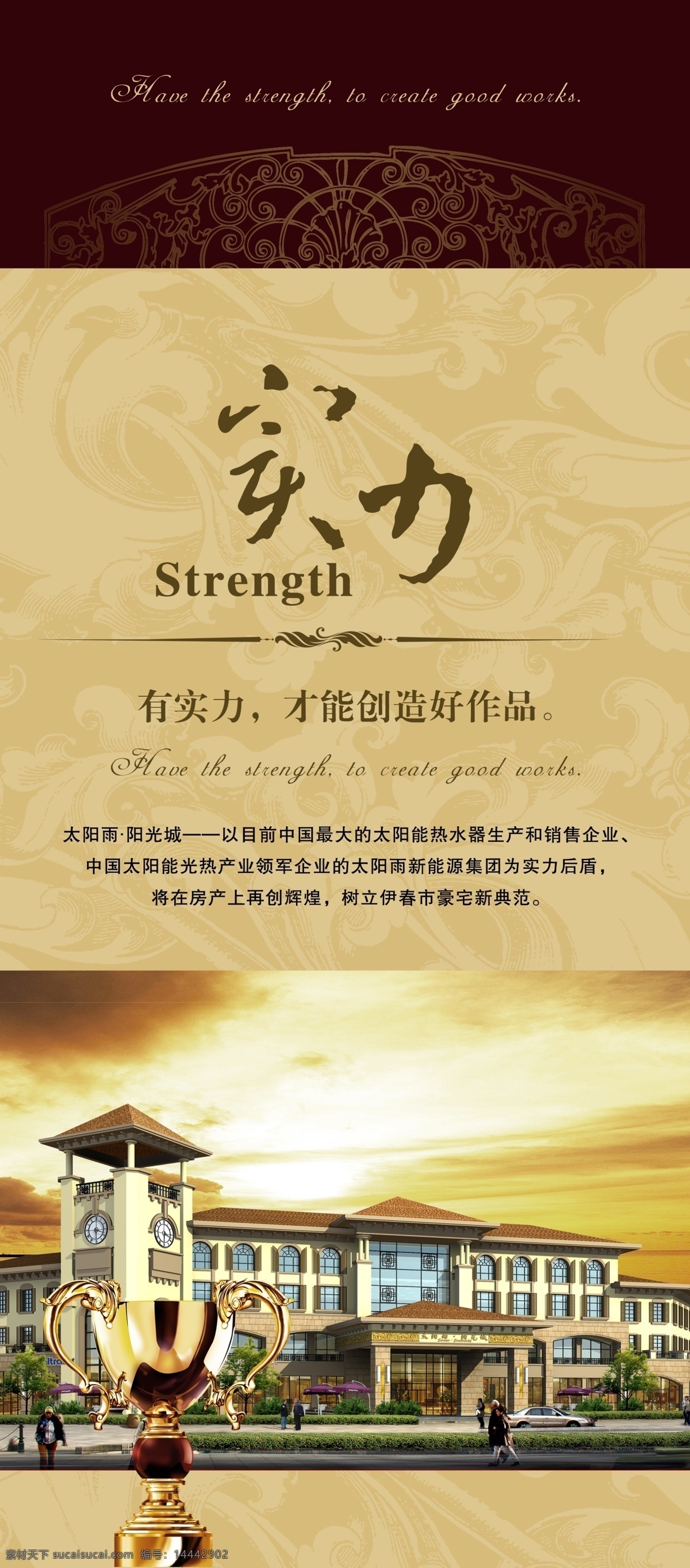 房地产 简介 实力 展板 展架 中国梦 作品 海报 x展板设计