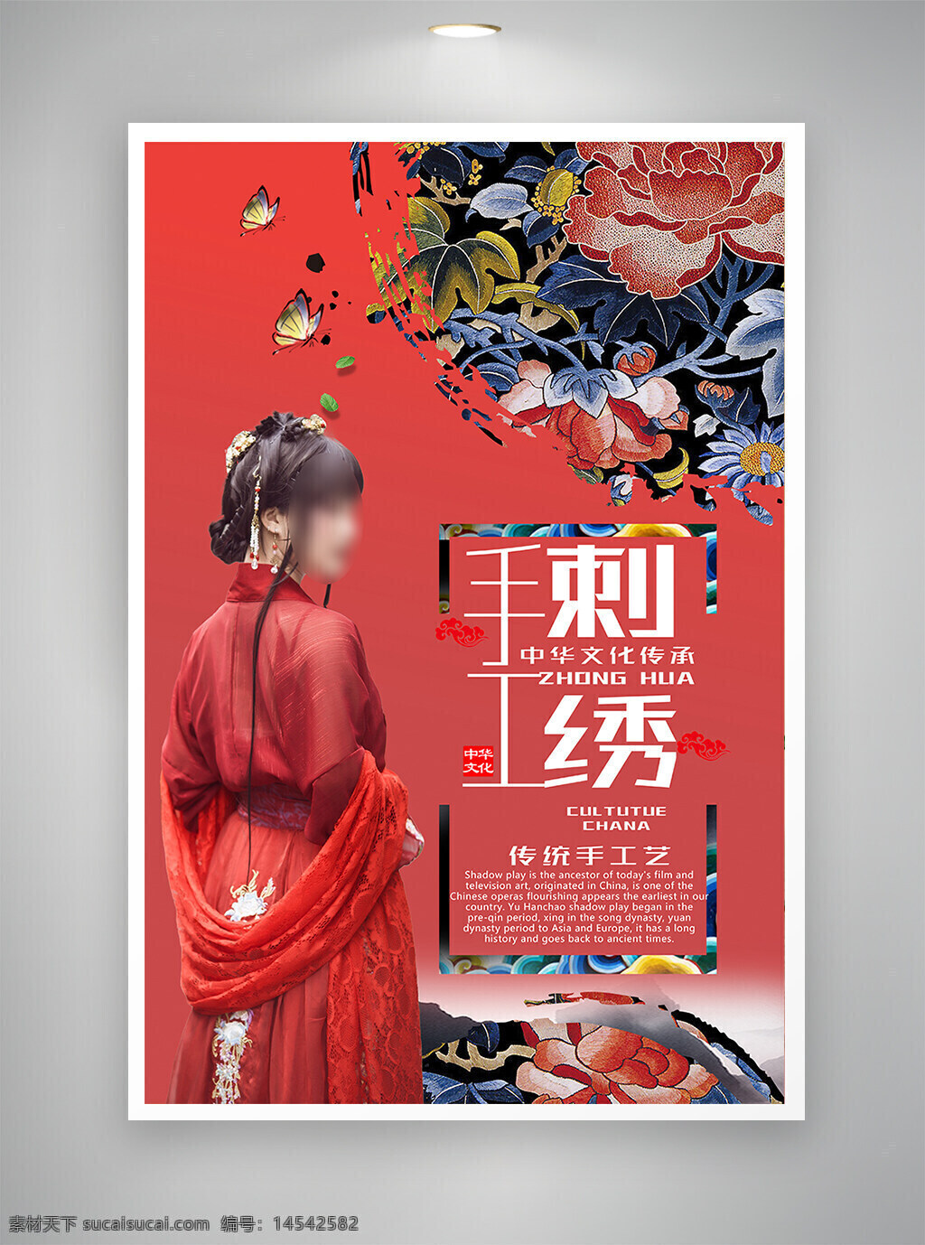 中国风海报 古风海报 手工刺绣 公益海报