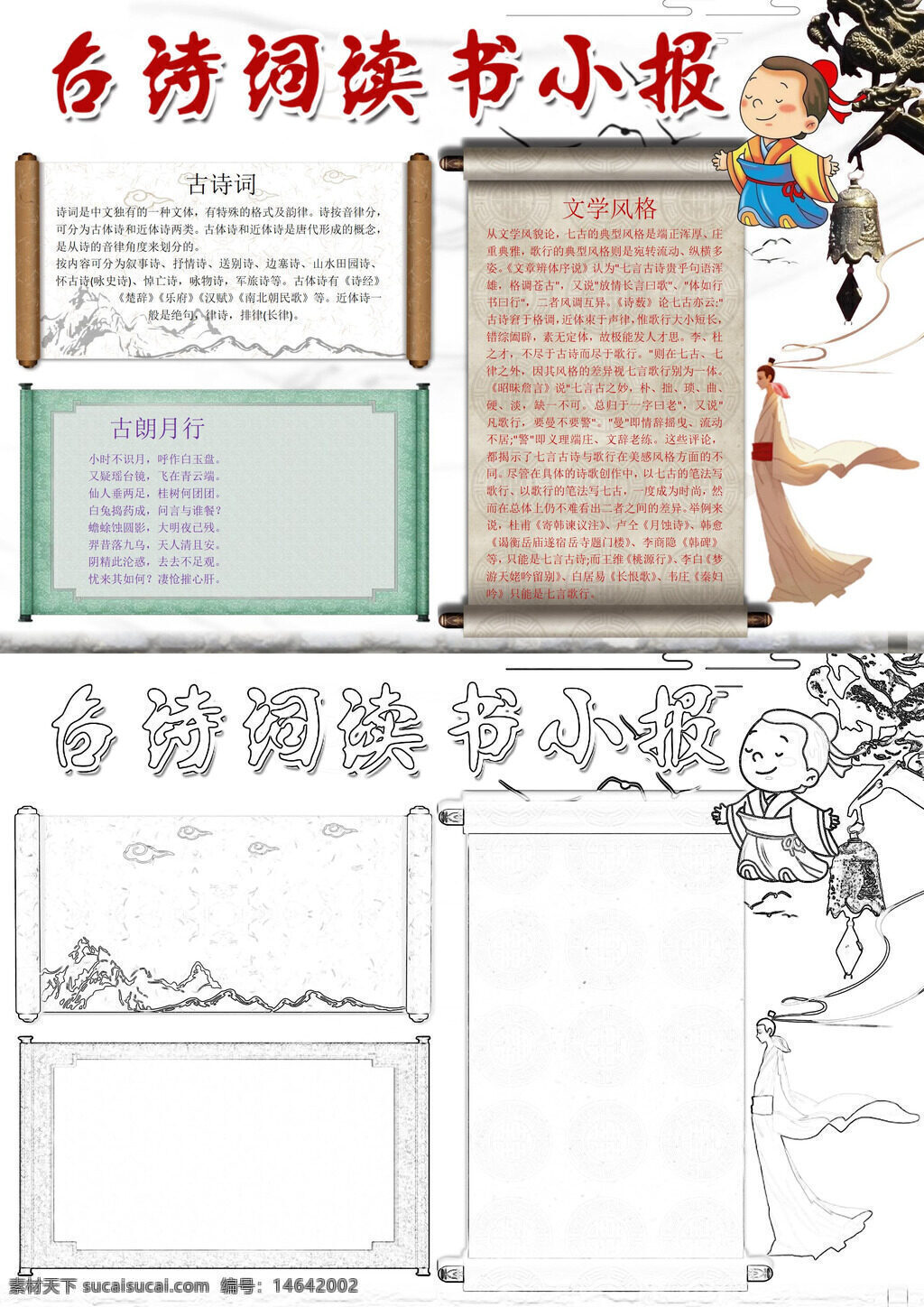古诗词 读书小报 古诗风 文学风 古典诗 诗词读 文学史 古诗韵 诗词书 文学报 古诗画 诗词风 文学美 古诗赏 诗词艺