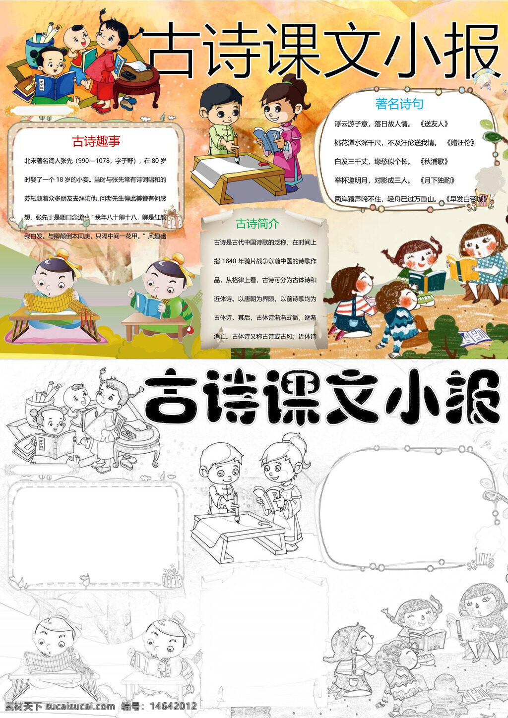古诗学习 课文古诗 手抄报模板 古诗知识 课文小报 古诗故事 课文手抄报 古诗简介 古诗经典 古诗资料 古诗教学