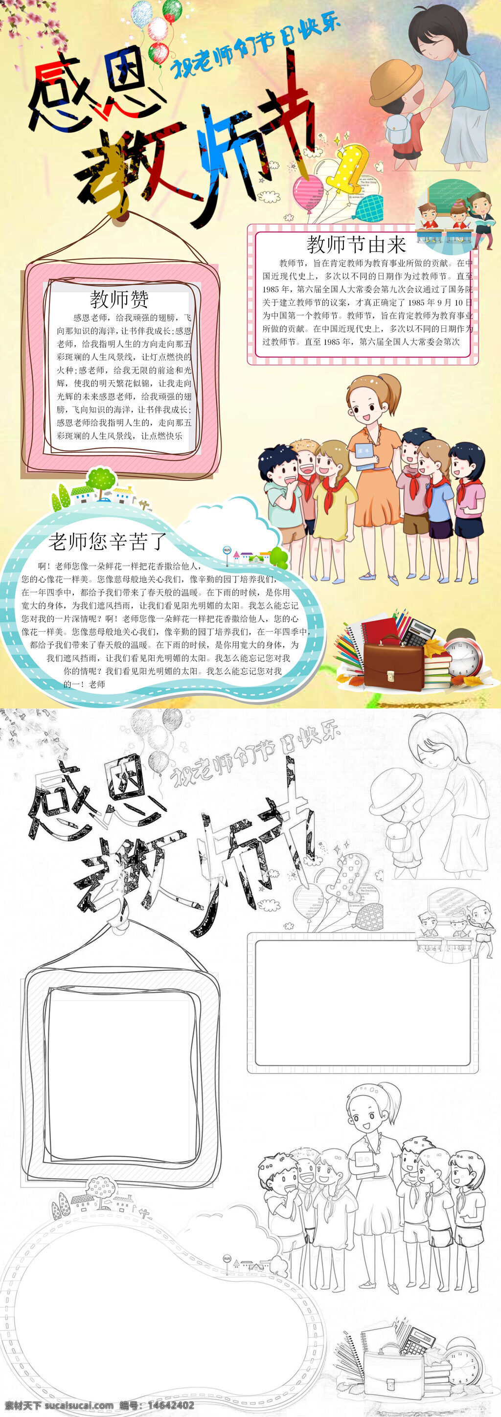 教师节 感恩老师 手抄报 教师赞 老师辛苦 教师节来 师恩难忘 尊师重教 教师节祝 感恩教育 教师奉献 教师形象 教学育人 教师节感 感恩教师