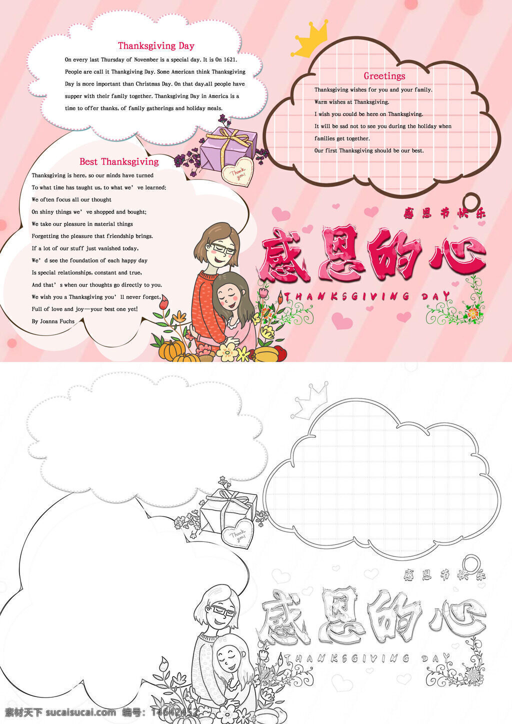 感恩的心 感恩祝福 感恩文化 感恩故事 感恩海报 感恩设计 感恩素材 感恩模板 感恩表达 感恩教育 家庭团聚 节日主题 节日氛围 感恩元素