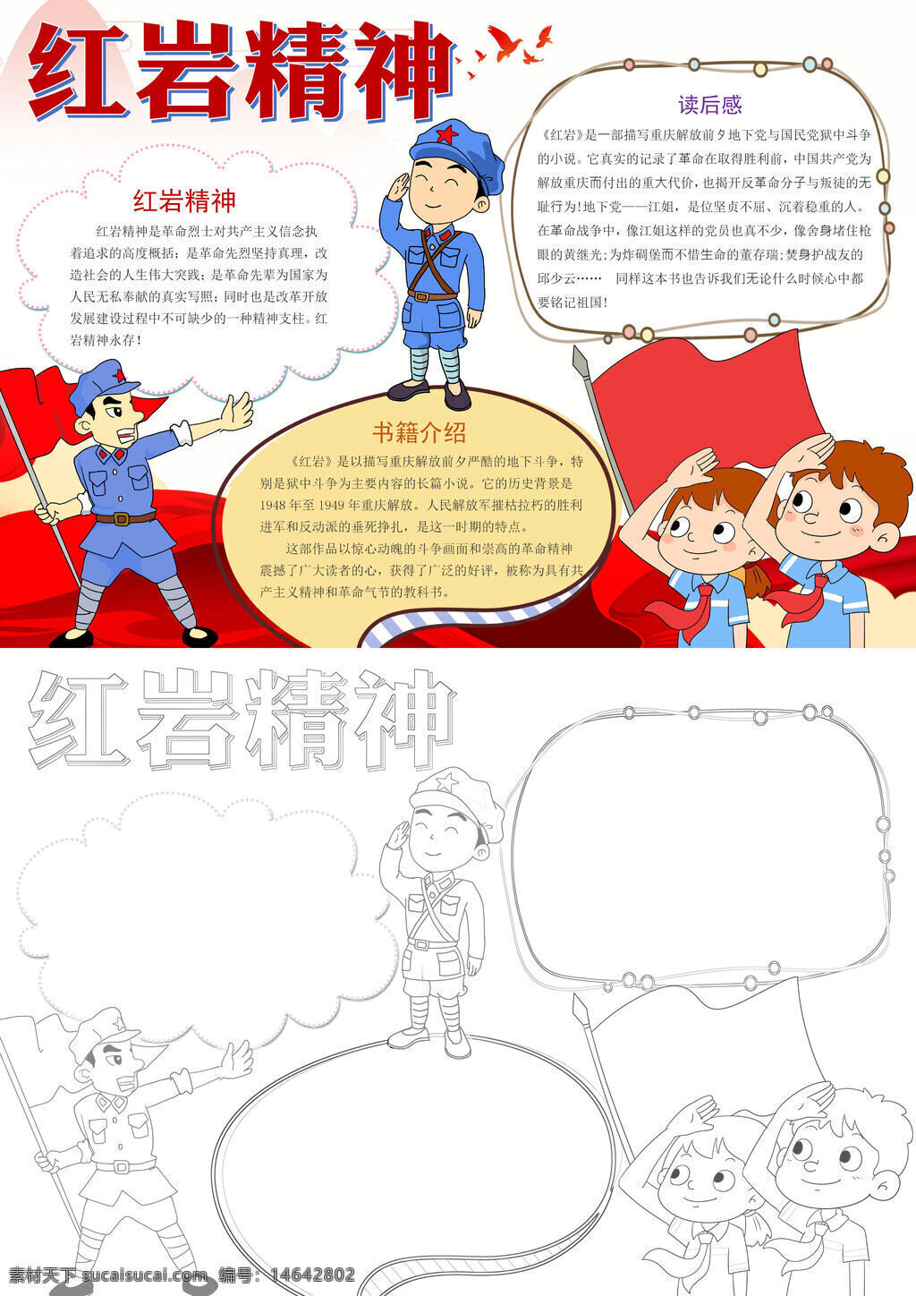 红岩精神 革命斗争 精神传承 红色文化 英雄事迹 奋斗精神 爱国情怀 革命传统 红色教育 革命故事 精神力量 革命精神 红色经典 红色记忆 传承精神