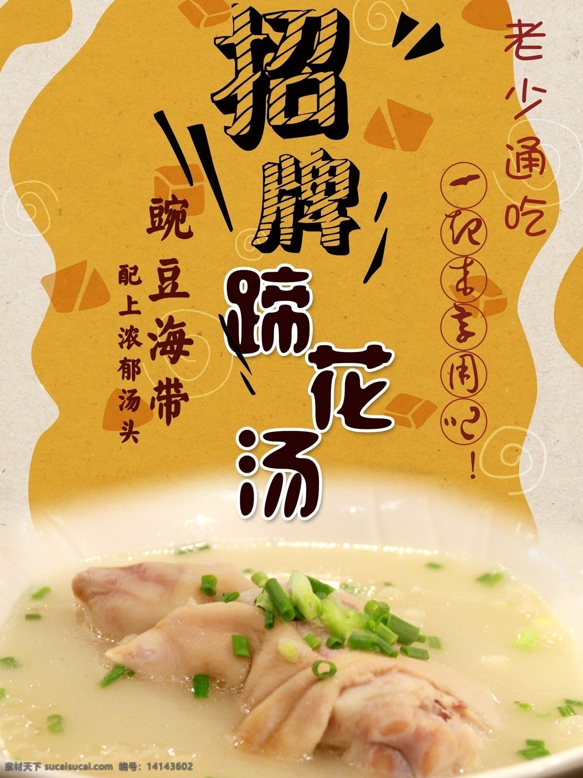 蹄花汤 招牌 跑花汤 海报 美食 小吃
